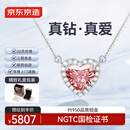 京东京造倾心铂金培育钻石项链粉钻爱心项链1克拉情人节新年礼物