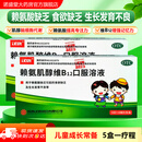 [汉唐（hantang）]赖氨肌醇维B12口服溶液 10ml*14支 2盒装 促进生长发育 促进长高护脑 促消食 增强免疫力 医院同款 正品保障