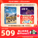 WPS大会员3年+《中国最美的100个地方》图书 含超级会员所有功能+WPS AI 1T个人云空间【图书5个工作日内发货】 WPS大会员4年+《中国最美的100个地方》图书