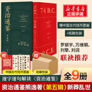 【凑300-50新书第五辑+赠品 】资治通鉴熊逸版第五辑 新莽乱世 第一二三四辑赠帆布包书签等 得到图书APP推荐中国历史类书籍原著白话版 新华书店正版包邮 【新书第五辑】新莽乱世 赠1本：曾国藩家书