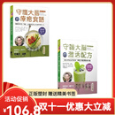【全新塑封正版】守护大脑的激活配方+ 守护大脑的疗愈食谱  安东尼威廉 繁体中文