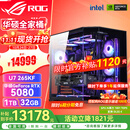 华硕（ASUS）RTX5080主机RTX5070Ti/5090D主机i9 14900KF U7 265K rog全家桶黑神话游戏主机台式组装机电脑整机 U7 265KF+华硕RTX5080 丨七