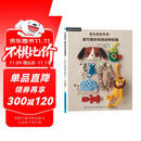 周末就能完成！超可爱的毛线动物钩编