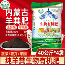 绿翔农老大内蒙古羊粪发酵生物有机肥纯羊粪腐熟蔬菜园林绿植果树通用160KG