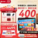 学而思学习机S4超级经典款【2025新款】AI学习机 学习平板电脑 启蒙小学初中高中 13.2英寸 8+128GB