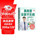 真希望全家不生病/医路向前巍子  