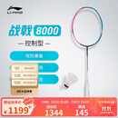 李宁战戟8000全碳素控制型高端拍4U绿粉羽毛球拍单支拍无线AYPT369