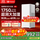 树新风【母婴级认证】无雾加湿器空气加湿器家用客厅卧室大加湿量静音全拆洗婴幼儿除菌加湿国家补贴 G1