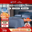 富安娜家纺床上四件套纯棉100%全棉套件双人加大中性被套床单230*229cm家居馆