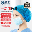 星工一次性头套帽子网帽无纺布无尘帽餐饮厨房防尘隔离帽100只 蓝色