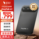 钉钉A1智能AI录音笔会议纪要录音设备AI分析总结实时转写电话录音神器DingTalk A1旗舰版 暮影黑