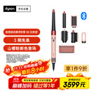 戴森（DYSON）HS08 智能自动卷发棒 吹风 卷/直发神器 蓝牙连接一键造型 便携  礼物推荐 山樱粉色