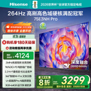 海信电视75E3NH Pro 75英寸 264Hz高刷 高色域 2.2重低音 智能Wi-Fi6 大内存 国家补贴20%平板电视