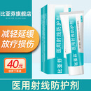 比亚芬旗舰店放疗乳膏医用射线防护喷雾剂放射治疗皮肤前后损伤三乙醇胺 涂剂50g【减轻延缓放射皮肤损伤】