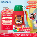 虎牌（TIGER）【京东限定】儿童保温杯学生吸管便携水杯一杯双盖小狮子600ml