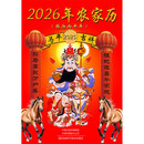 2026年农家历