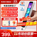 有道词典笔A7新课标英语点读笔小初高中学习神器电子词典翻译扫描单词笔翻译机A6Pro升级 有道词典笔A7(新款) 32GB