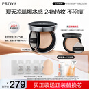珀莱雅（PROYA）恒耀雾瘾气垫O2自然色油皮遮瑕气垫粉底液 14g生日礼物送女友