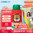 虎牌（TIGER）【京东限定】儿童保温杯学生吸管便携水杯一杯双盖小狮子600ml