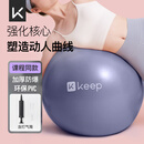 Keep 65cm瑜伽球专业防爆防滑加厚强弹抗压孕妇可用弹力瑞士球 木槿紫