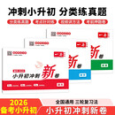 一本小升初冲刺新卷语文+数学+英语共3册2026考点分类真题训练专题卷真题卷模拟卷专项突破期末总复习