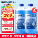 蓝星防冻玻璃水-30度 2L*2瓶 汽车强力去油膜去污雨刮水四季通用