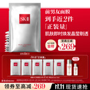 SK-II前男友面膜10片补水保湿紧致sk2护肤品化妆品套装礼盒生日礼物女