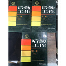 现货 后勤工作 文献 1 2 3 中国人民解放军历史资料丛书编审委员会 解放军出版社二手书