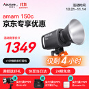 爱图仕（Aputure）150c全彩补光灯零食美食服装箱包直播间摄影摄像氛围LED专业影视灯