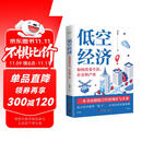 低空经济 如何改变生活、社会和产业 探秘低空经济新蓝海 解锁未来生活与产业变革的密钥