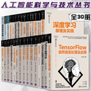 人工智能科学与技术丛书全29册 TensorFlow自然语言处理及应用 自动驾驶人工智能 Python数据分析处理 AI源码解读 深度学习 机器学习案例 数字图像处理 智能科学导论 智能大数据 人工智