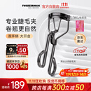 微之魅Tweezerman日本进口睫毛夹女持久定型新手适用化妆师同款工具黑色