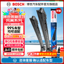 博世（BOSCH）风翼雨刮器/雨刮/雨刷/雨刷片/汽车雨刷/无骨雨刷/前风挡雨刮片 下单请留言备注车型+年款（99%车型均可适用）