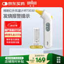 博朗（BRAUN）体温计IRT3030耳温枪电子耳温计婴幼儿体温枪老人温度计宝宝测温