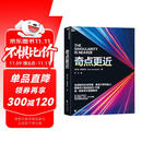 奇点更近 雷·库兹韦尔 60年来人工智能AI研究集大成之作！预言未来20年人工智能 生物技术 纳米机器人等指数型技术如何推动人类走向奇点 智人之上 人类简史 作者尤瓦尔·赫拉利盛赞