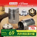 京东京造 茶叶罐 密封罐普洱茶便携旅行存茶储装茶大口径【纯钛】280ml