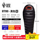 黑冰（BLACKICE）新款【B系列鸭绒木乃伊式羽绒睡袋】户外露营单人羽绒睡袋 黑色 B700 M码（新标准）