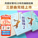 【官方直营】救猫咪（全3册 ）电影编剧指南 樊登推荐 剧本解析 影视艺术 风靡好莱坞15年 编剧入门 果麦图书  团购联系客服