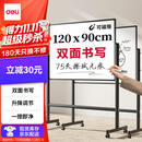 得力白板写字板120*90cm H型碳钢支架式磁吸书写移动升降办公会议黑板家庭辅导培训33715【升级双面】