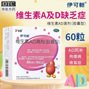 [伊可新]维生素AD滴剂 2000IU:700IU*60粒 1盒装 60粒0-1岁以上1-3岁儿童伊可新鱼肝油大药房旗舰店正品药伊可新dha藻 粉盒