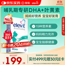 Elevit爱乐维黄金素哺乳期dha孕妇复合维生素叶黄素60粒 孕期DHA母乳