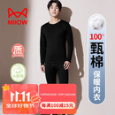 猫人【A类婴儿棉】保暖内衣男士100%纯棉10A抗菌软棉棉秋衣秋裤男套装