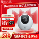 萤石室内4K AI标准版云台 800万极清 室内智能无线监控器家用摄像头双向通话 手机远程 自动巡视