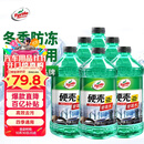 龟牌（Turtle Wax）硬壳防冻玻璃水-25°汽车强力去油膜去污雨刮水四季通用2L*6瓶