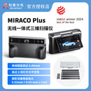 REVOPOINT知象光电MIRACO Plus 3D扫描仪一体式专业摄影测量三维扫描仪 MIRACO Plus(含摄影测量套件)
