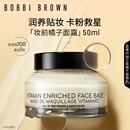 芭比波朗（Bobbi Brown）BB妆前柔润底霜橘子面霜保湿隔离妆前乳50ml生日礼物