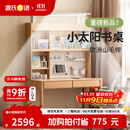 源氏木语儿童家具儿童学习桌实木简约书桌书架一体桌写字家用学生课桌护眼灯阳光桌 1.2米学习桌+大上架（不带灯）