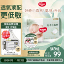 好奇（Huggies）小森林纸尿裤M50片(6-11kg)尿不湿心钻【透氧顶配更低敏】