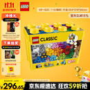 乐高（LEGO）积木拼装经典系列10698 创意大号积木盒男孩女孩儿童玩具生日礼物
