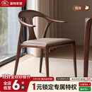 晨物北美黑胡桃木餐椅软包真皮休闲靠背椅全实木意式鸭嘴家用扶手书椅 黑胡桃木餐椅无辅材